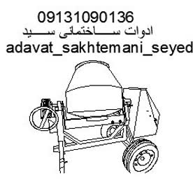 ادوات ساختمانی مرتضوی در اصفهان 